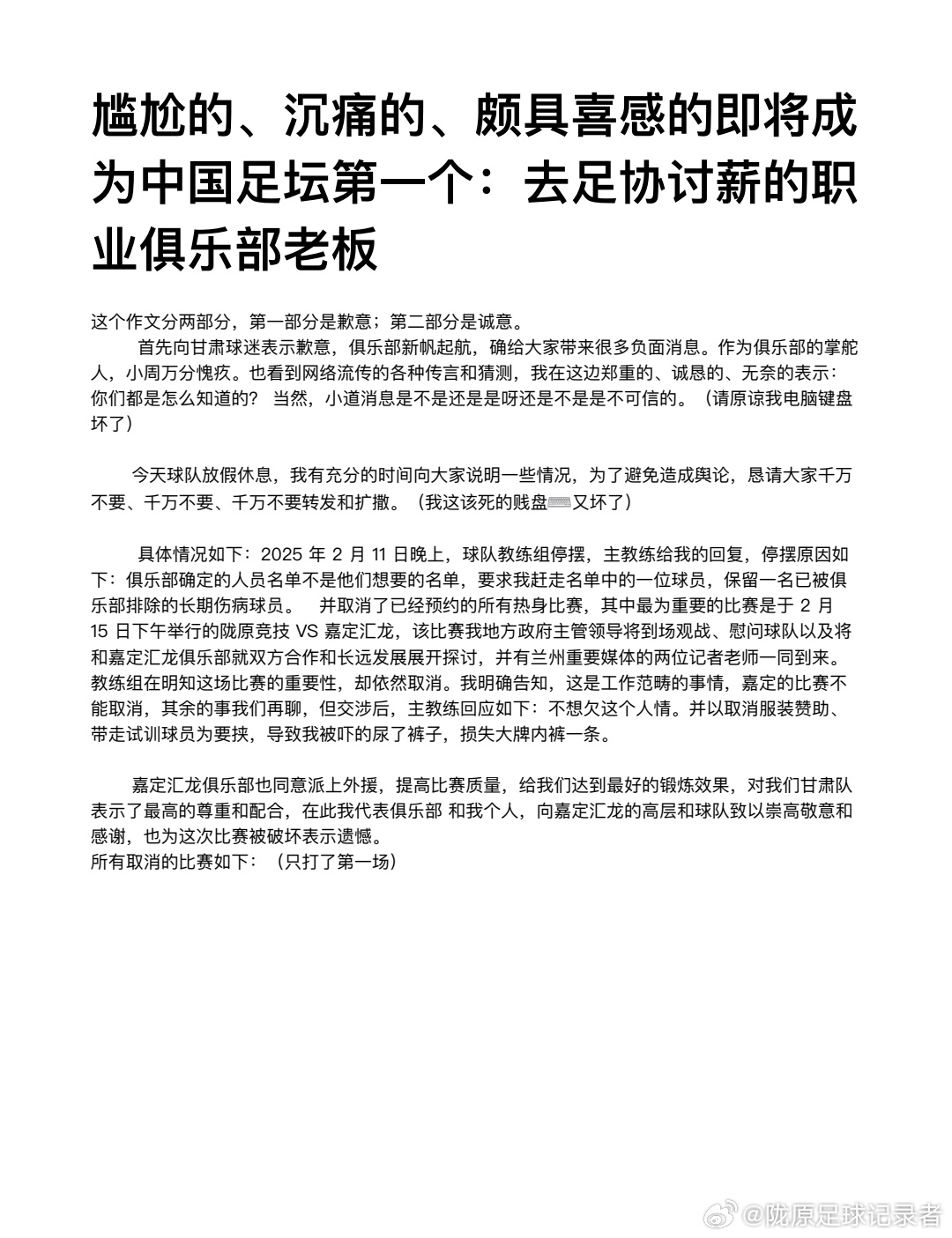 博主：蘭州隴原競技教練組因引援分歧集體停擺失聯，熱身賽被取消