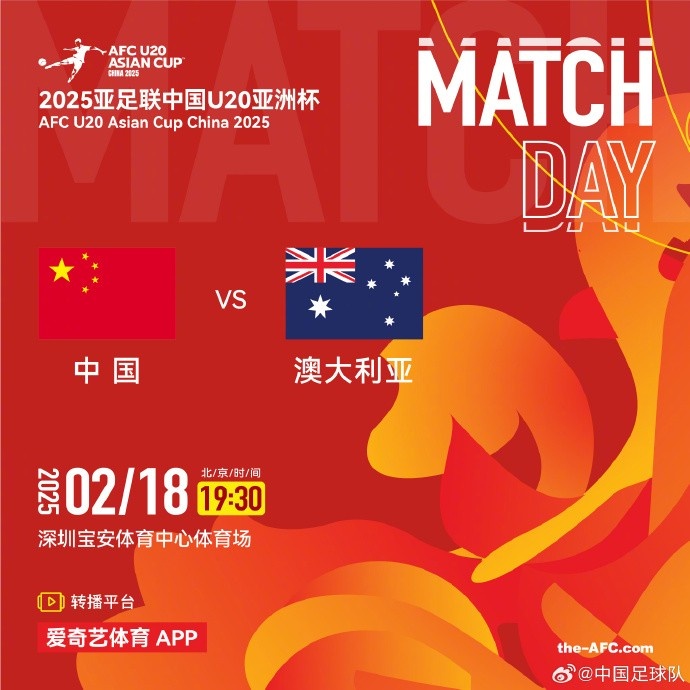 今晚19:30，中國隊將在U20亞洲杯小組賽末戰中對陣澳大利亞隊